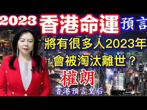 2023預言香港 一開門看到床